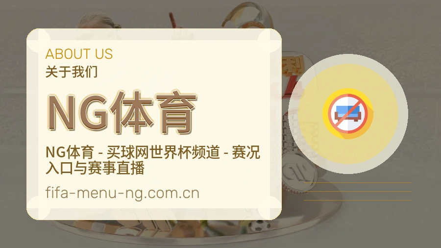 NG体育体育服务与平台介绍
